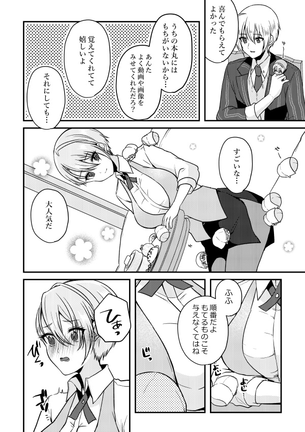 sweet sweet secret【くにちょぎ♀再録本②】