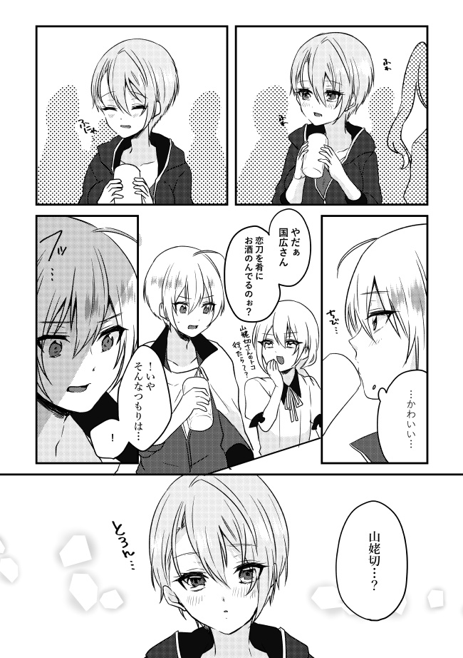 sweet sweet secret【くにちょぎ♀再録本②】