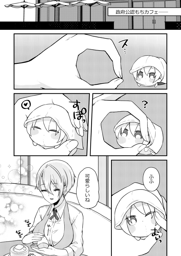 sweet sweet secret【くにちょぎ♀再録本②】