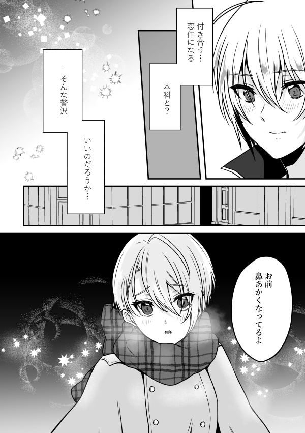 sweet sweet secret【くにちょぎ♀再録本②】