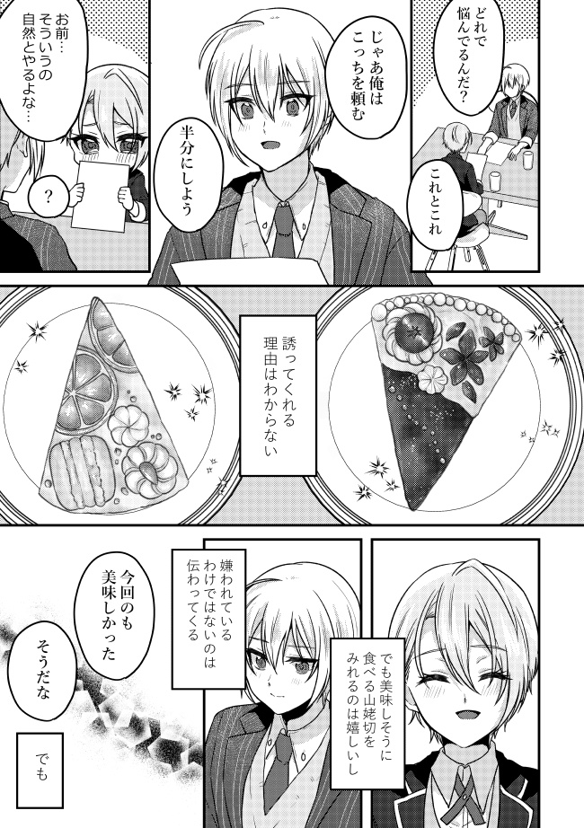 bitter secret【くにちょぎ♀再録本③】