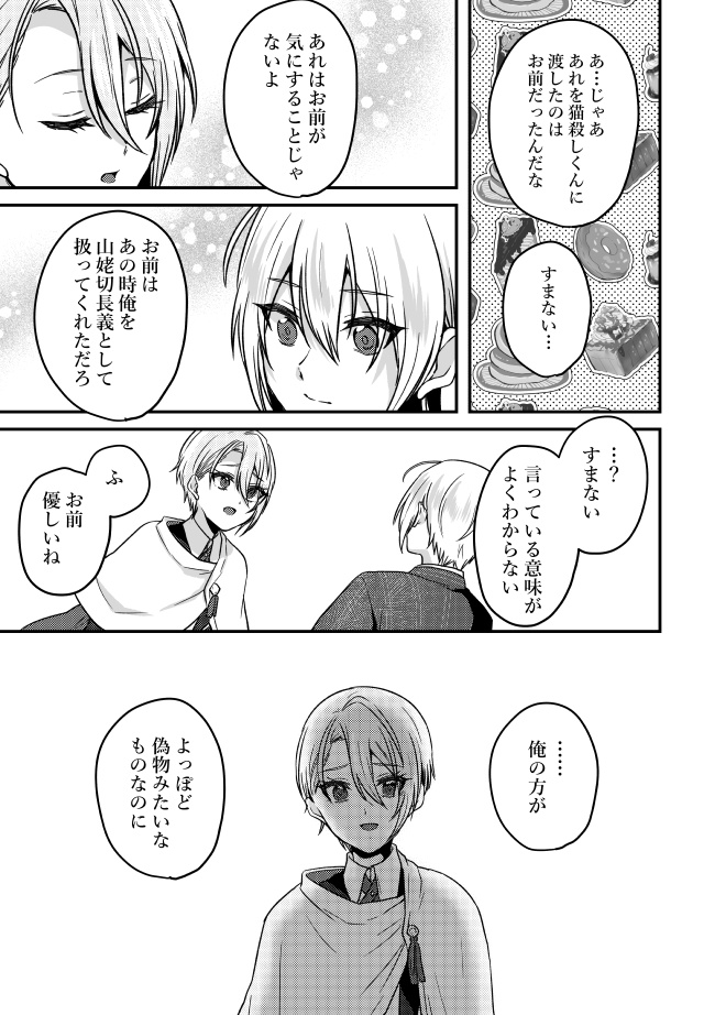 bitter secret【くにちょぎ♀再録本③】