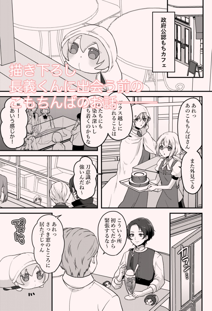 長義くんとふわふわな日日