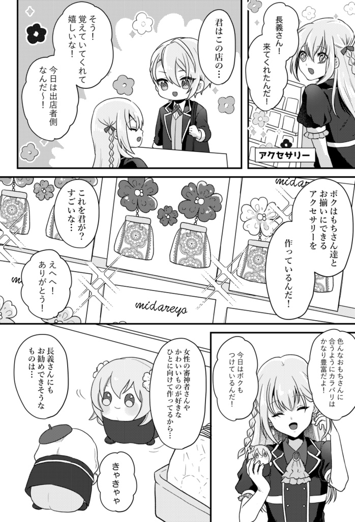 長義くんとふわふわな日日