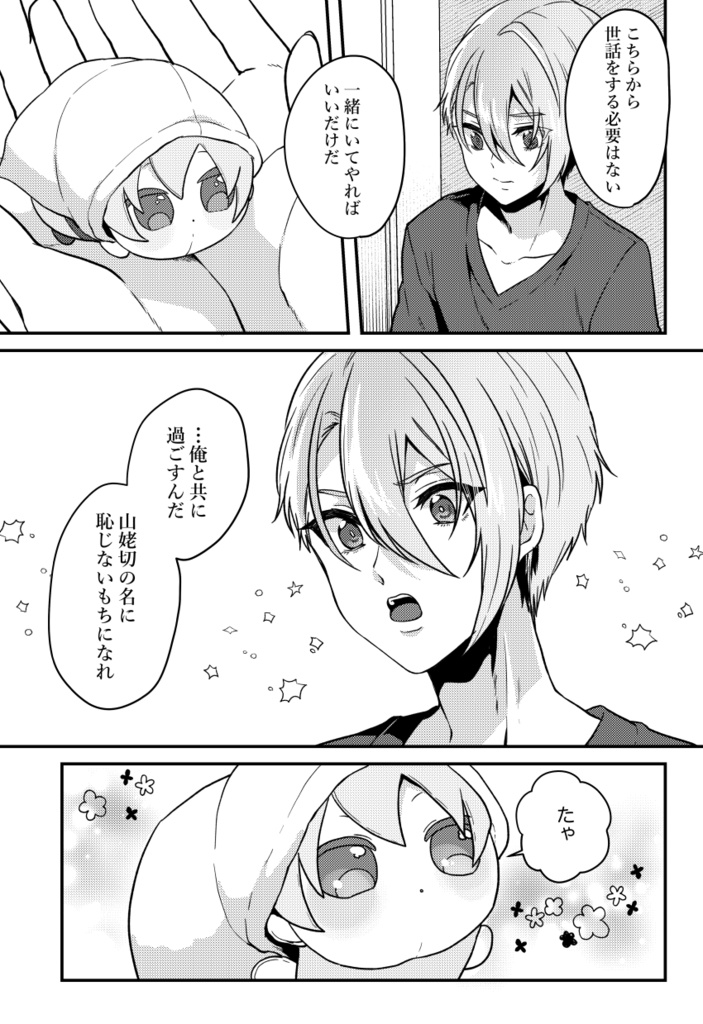 長義くんとふわふわな日日