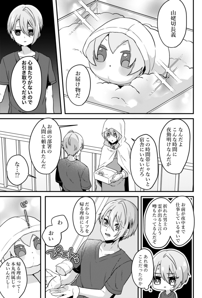 長義くんとふわふわな日日