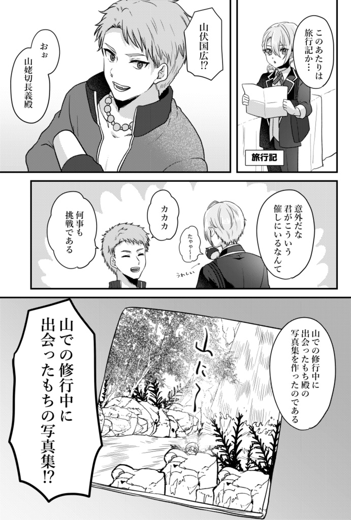 長義くんとふわふわな日日