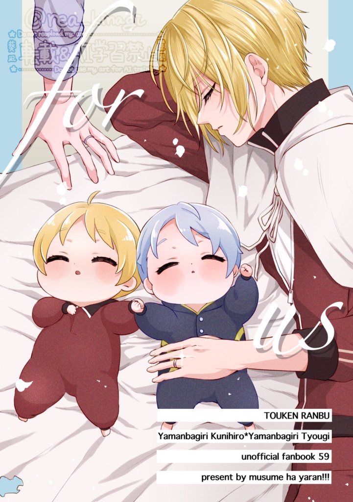 for us【くにちょぎ】