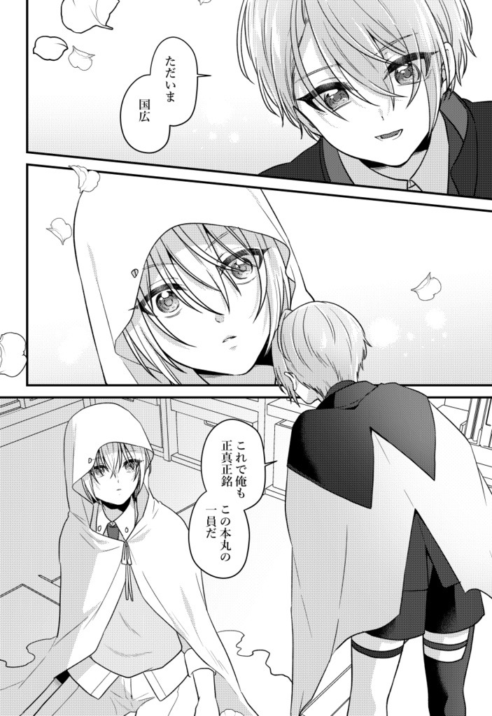 YOU COMPLETE ME!【くにちょぎ/年齢操作】