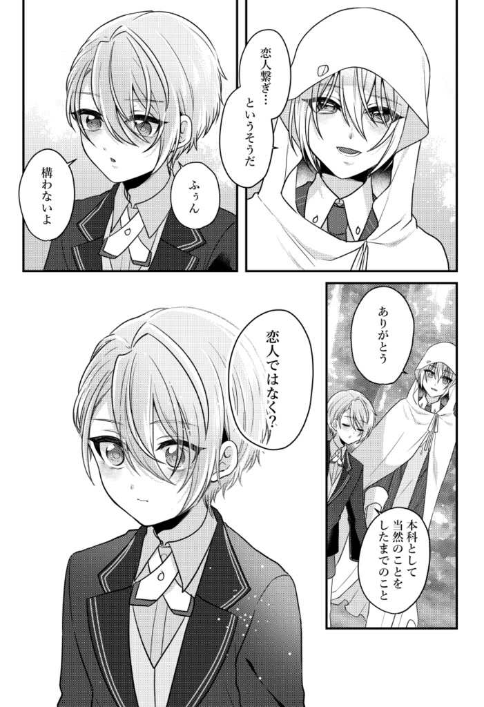 YOU COMPLETE ME!【くにちょぎ/年齢操作】