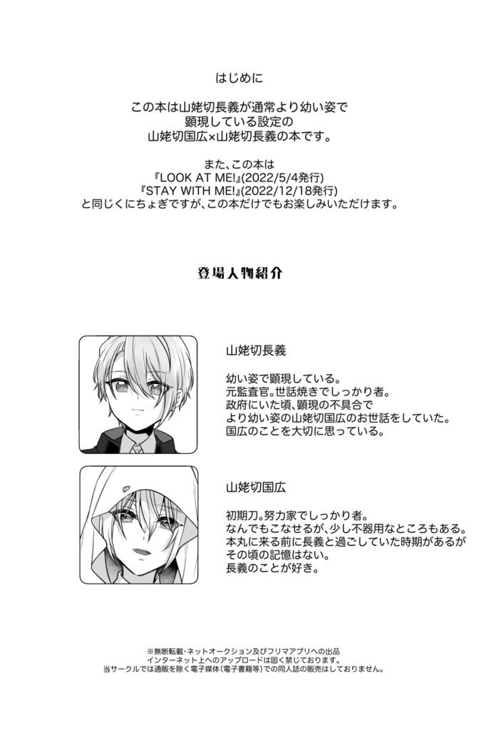 YOU COMPLETE ME!【くにちょぎ/年齢操作】