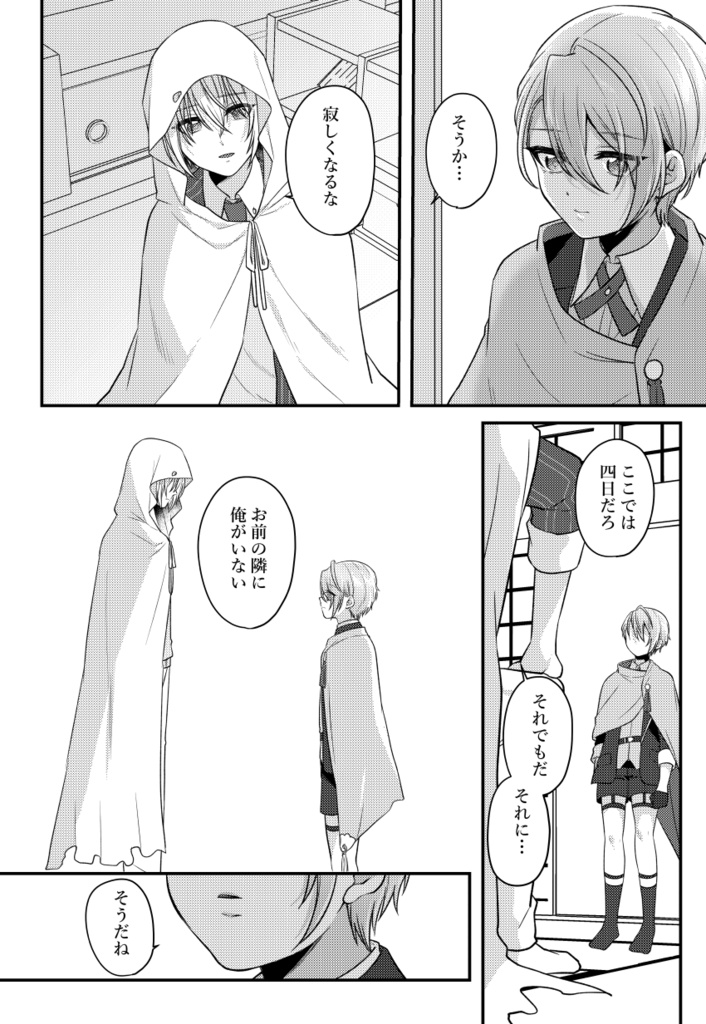 YOU COMPLETE ME!【くにちょぎ/年齢操作】