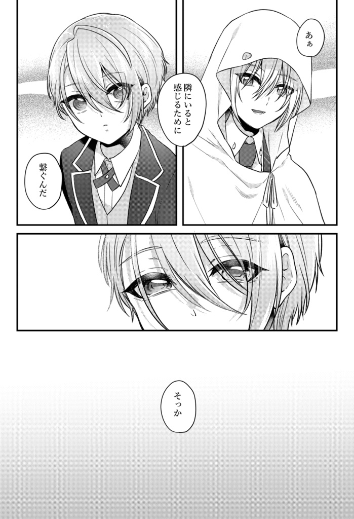 YOU COMPLETE ME!【くにちょぎ/年齢操作】