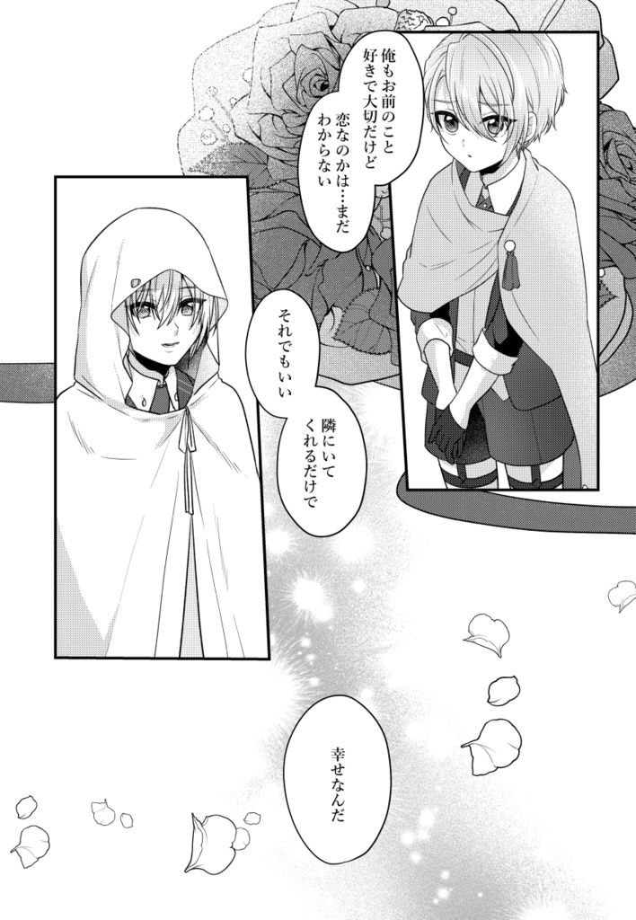 YOU COMPLETE ME!【くにちょぎ/年齢操作】