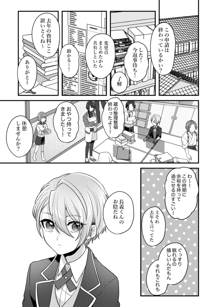 YOU COMPLETE ME!【くにちょぎ/年齢操作】