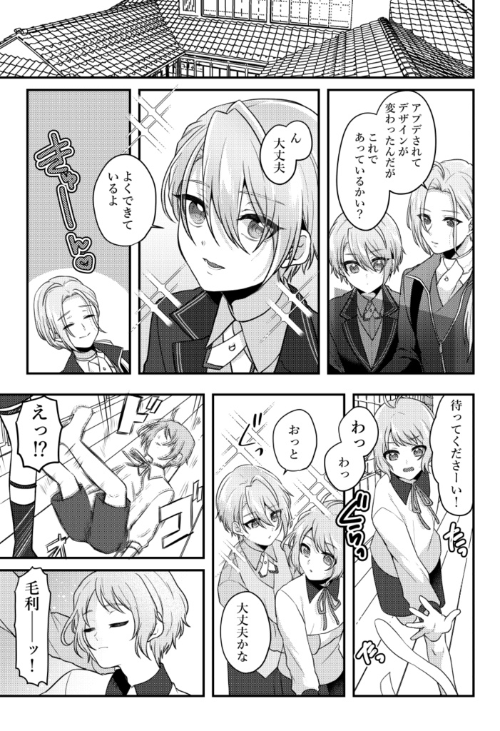 YOU COMPLETE ME!【くにちょぎ/年齢操作】