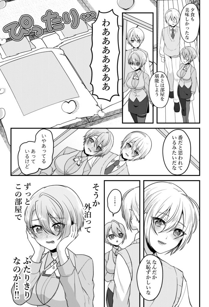 precious secret【くにちょぎ♀再録本④】