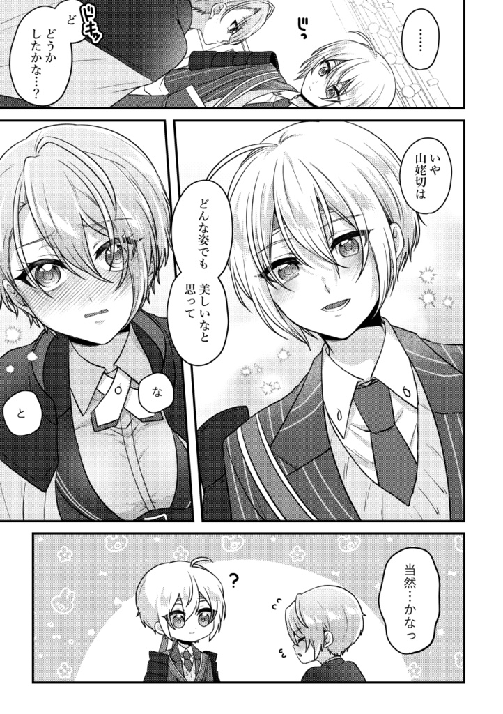 precious secret【くにちょぎ♀再録本④】