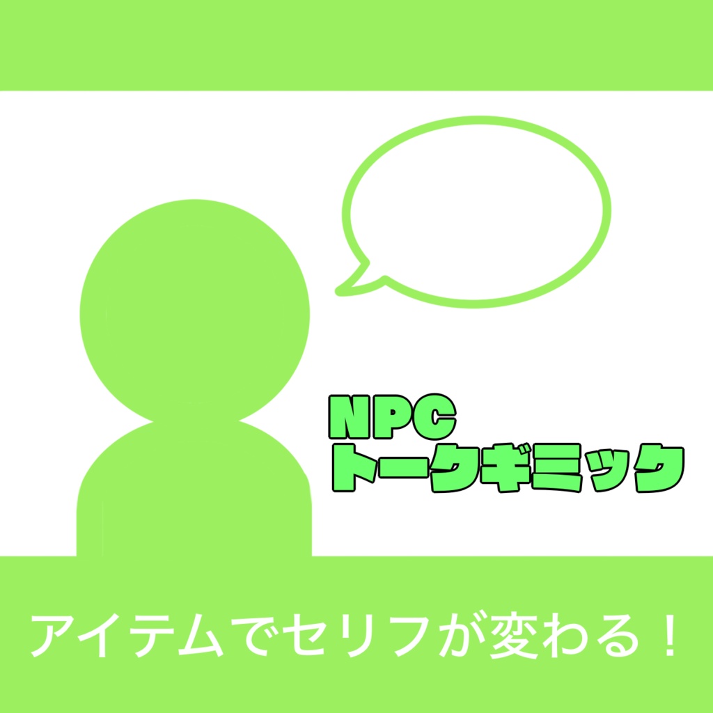 【VRChatワールドギミック】アイテム判別機能付き!NPCトークギミック
