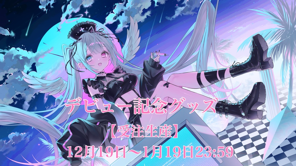 💉デビュー記念グッズ🫧