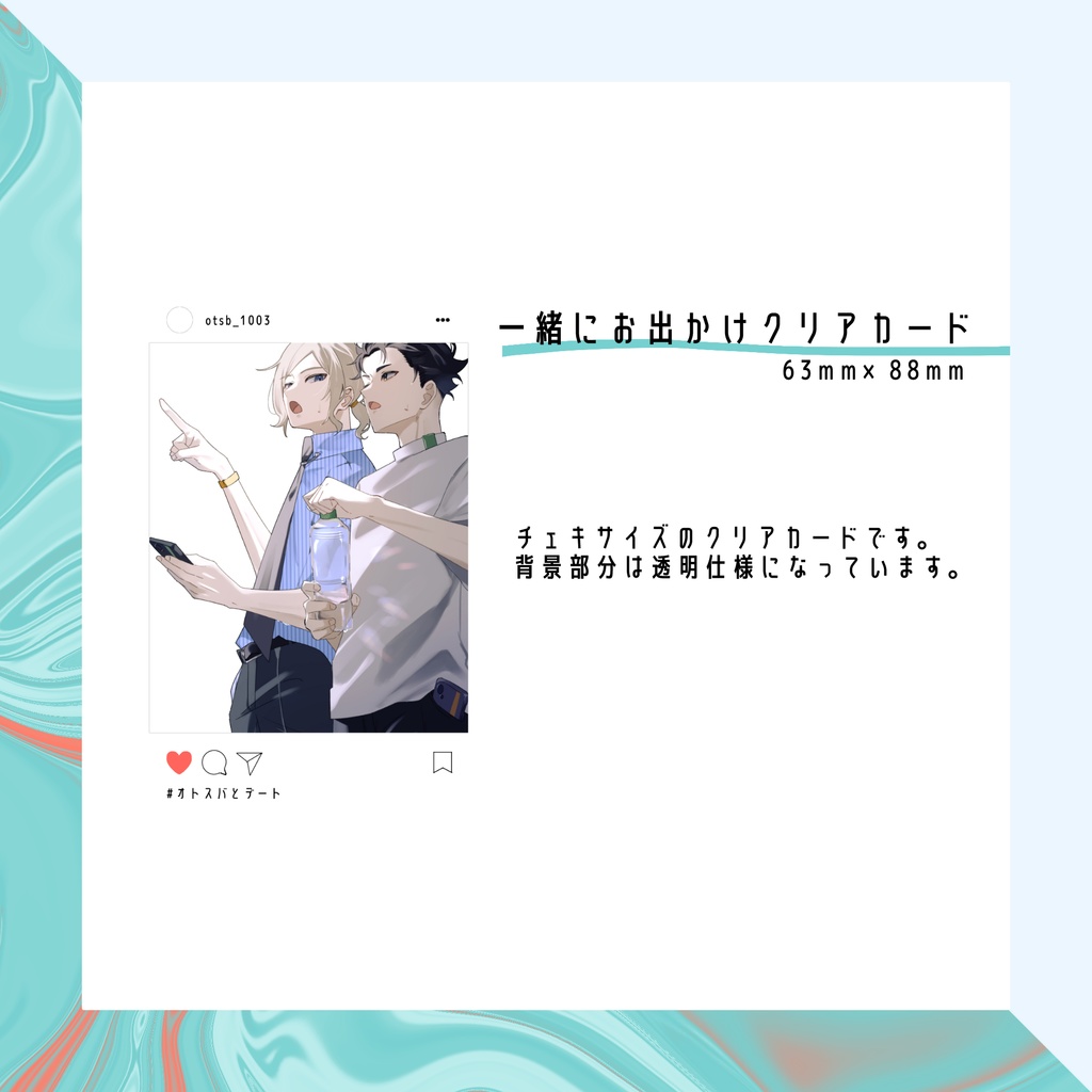 一緒にお出かけクリアカード