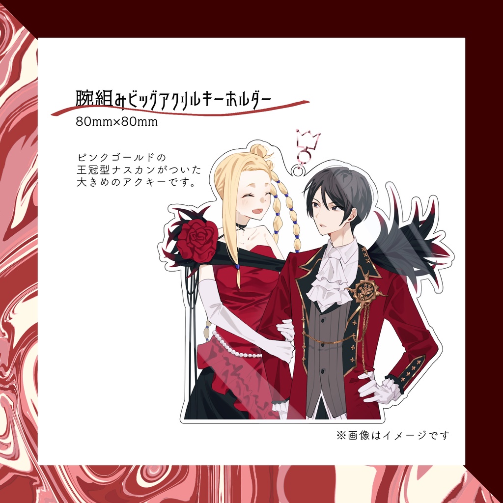 腕組みビッグアクリルキーホルダー