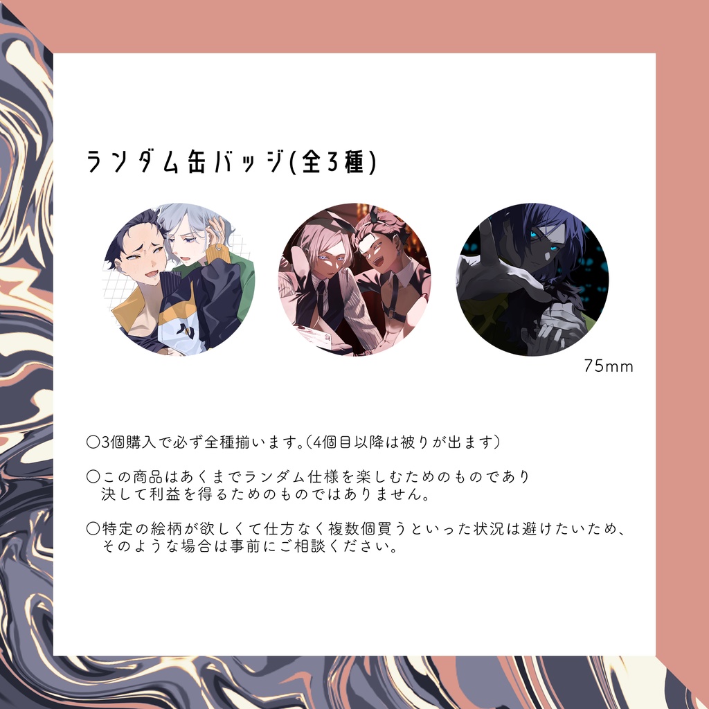 ランダム缶バッジ