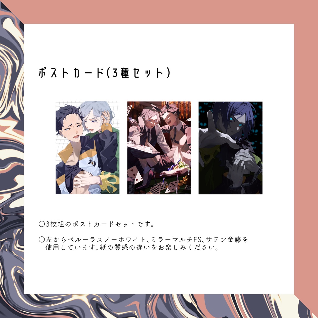 ポストカードセット