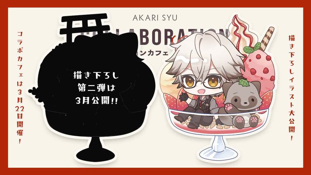 【アクリルスタンド】コラボカフェ【イチゴパフェ】