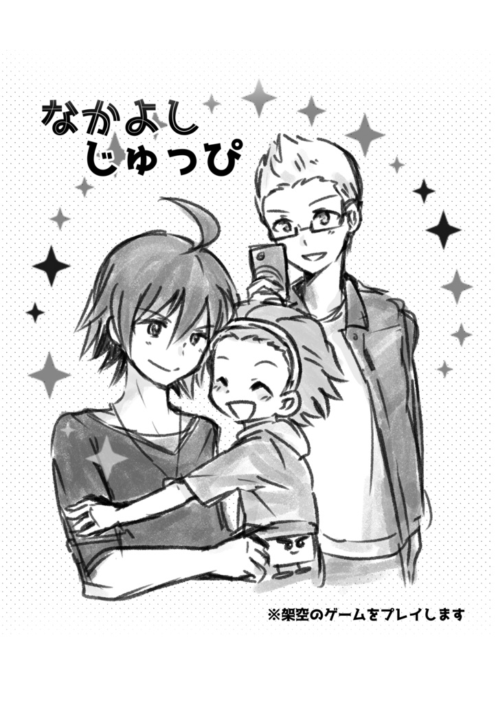 仲良しじゅっぴ Ag Snow Booth