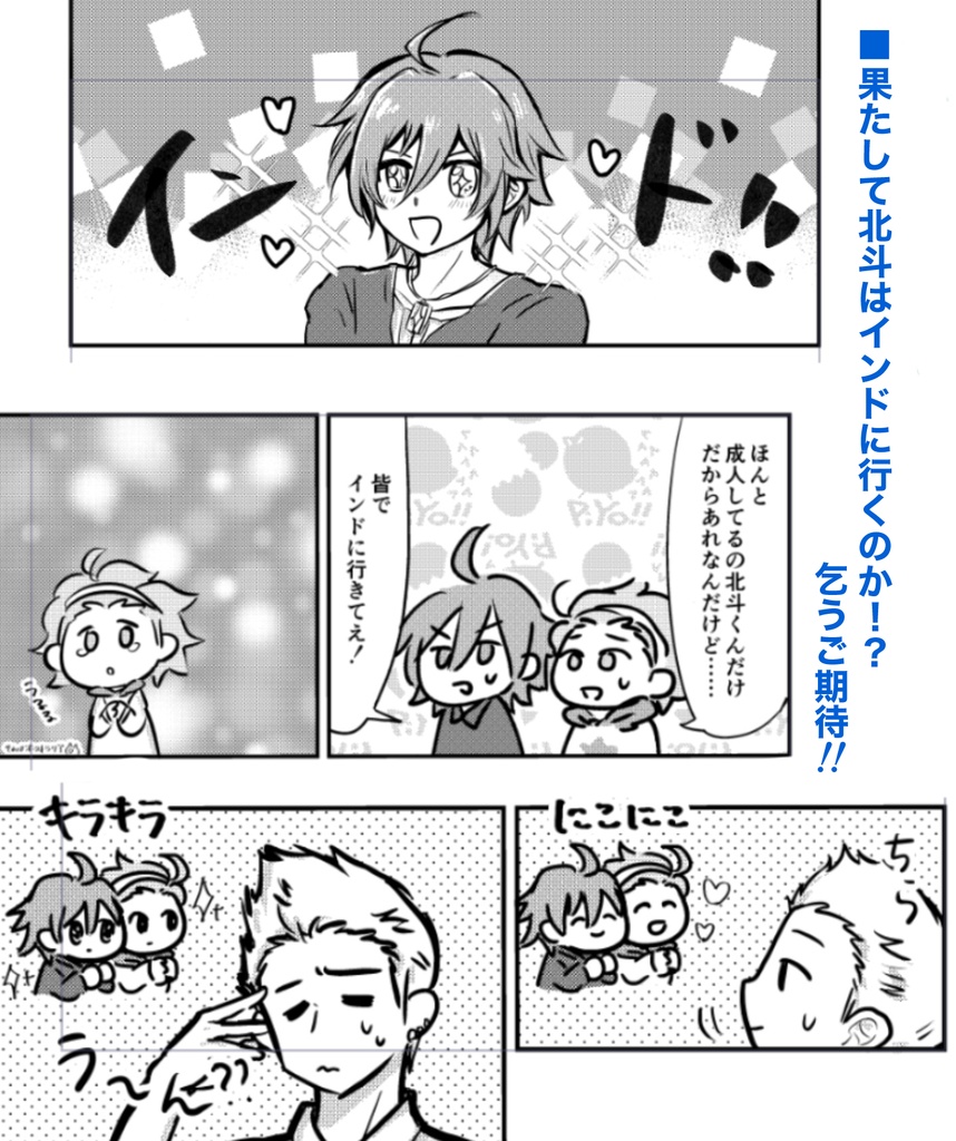 Jupiterがインドに行く本