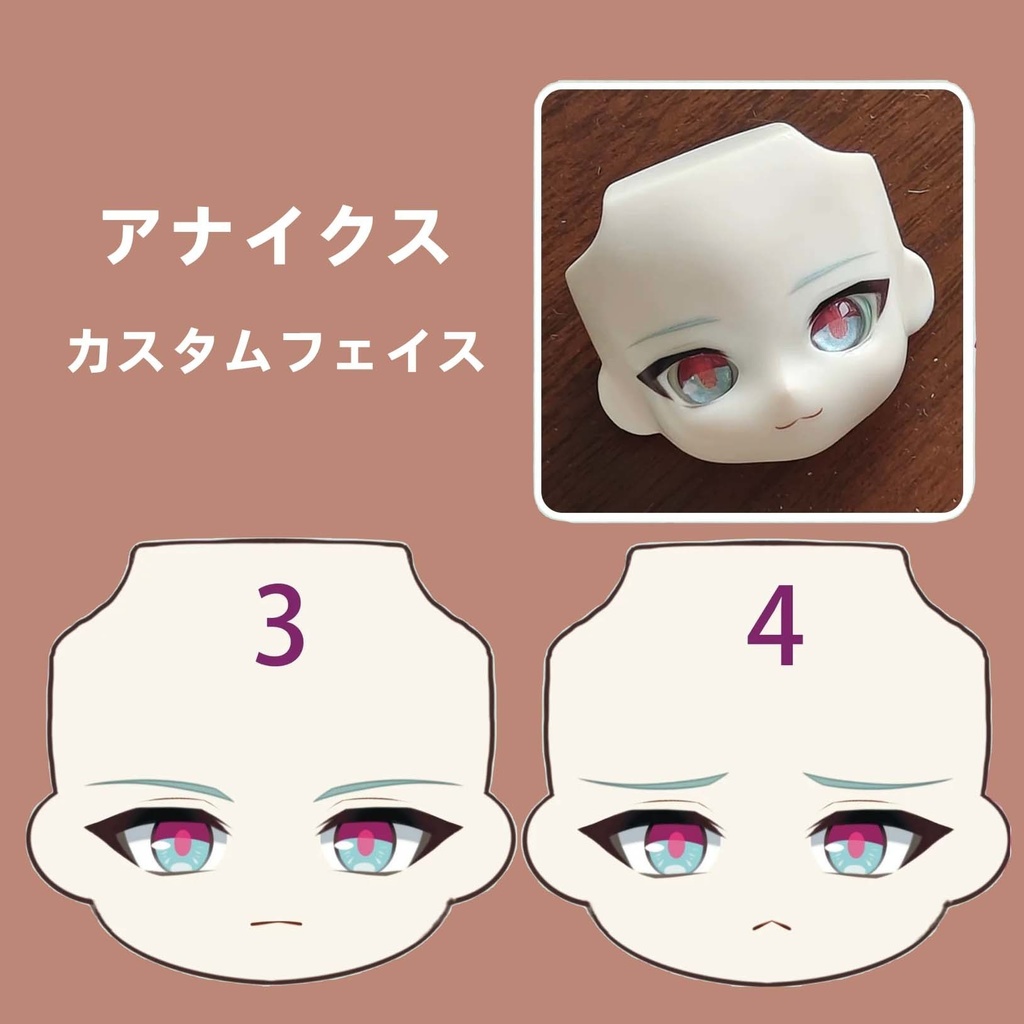 アナイクス　カスタムフェイス