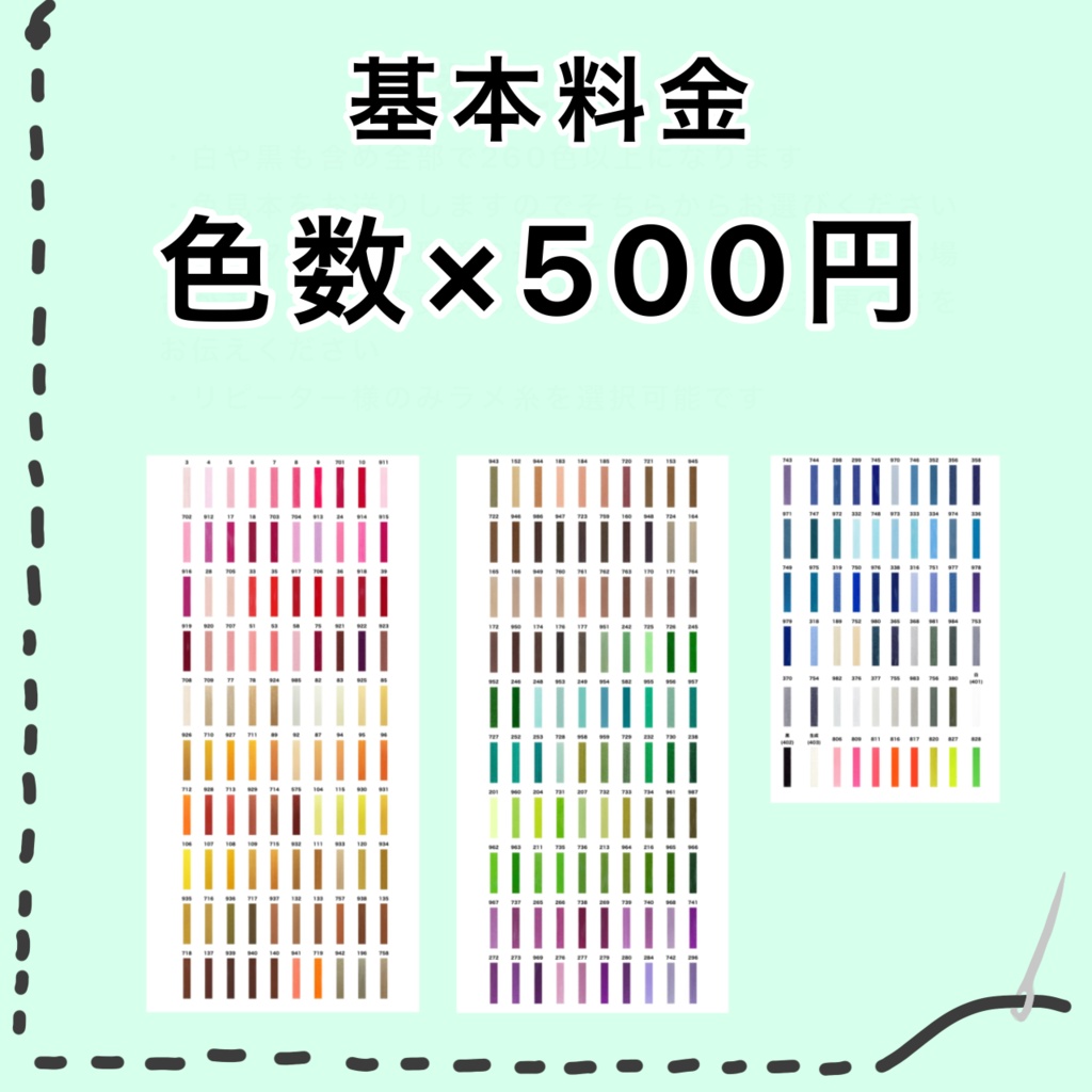 基本料金　色