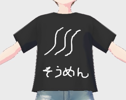 そうめんTシャツ
