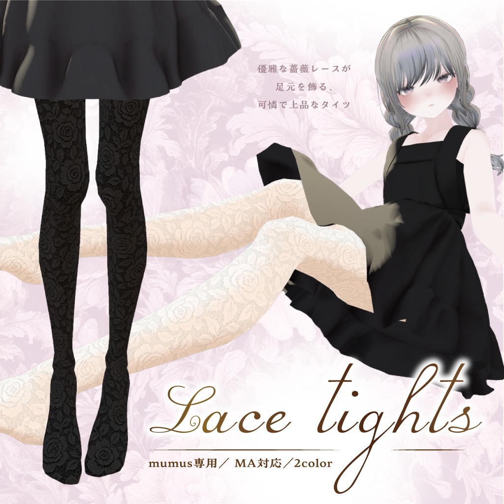mumus専用  Lace Tights