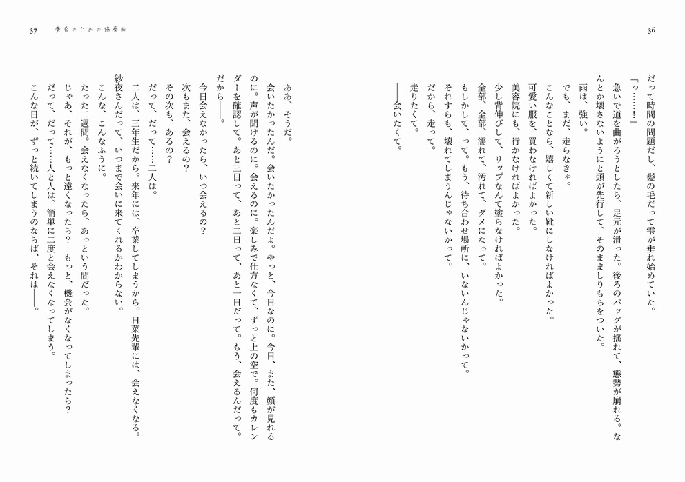 黄昏のための協奏曲