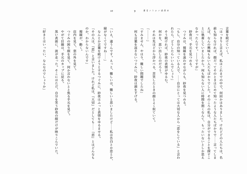 黄昏のための協奏曲