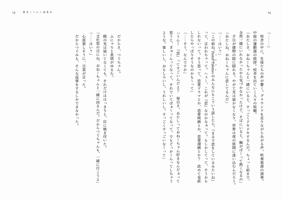 黄昏のための協奏曲