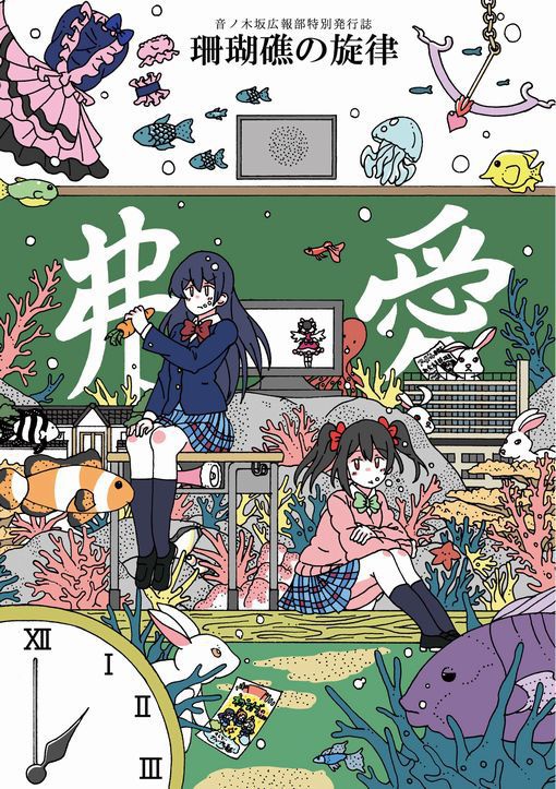 珊瑚礁の旋律