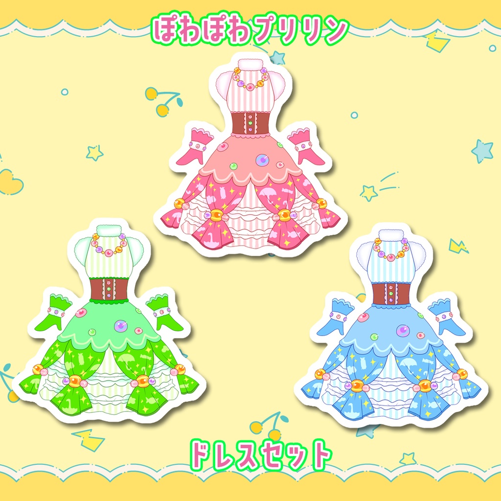 ドレスフレークシールセット～ぽわぽわプリリン～
