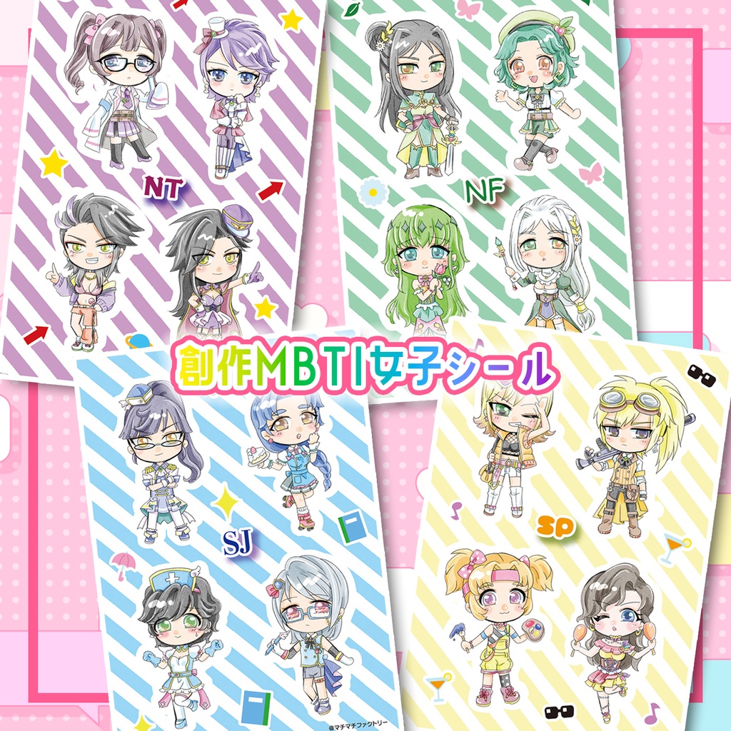 創作MBTI女子シール