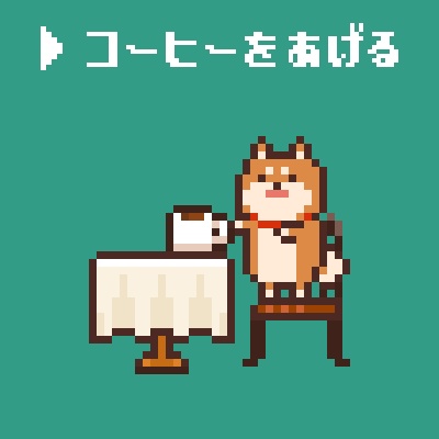 【支援】コーヒー