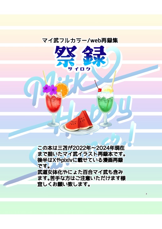 フルカラー/web再録集 祭録(アクリルフィギュア付)