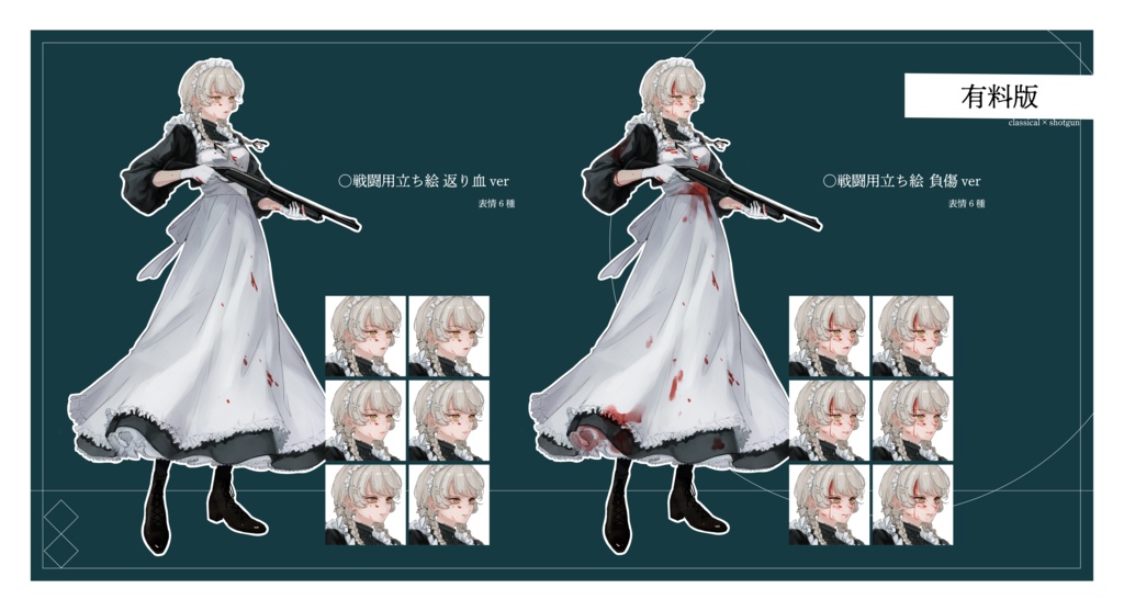 【立ち絵素材】戦うメイドさん【無料版あり】