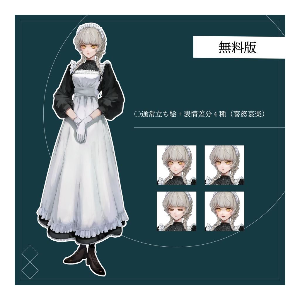 【立ち絵素材】戦うメイドさん【無料版あり】