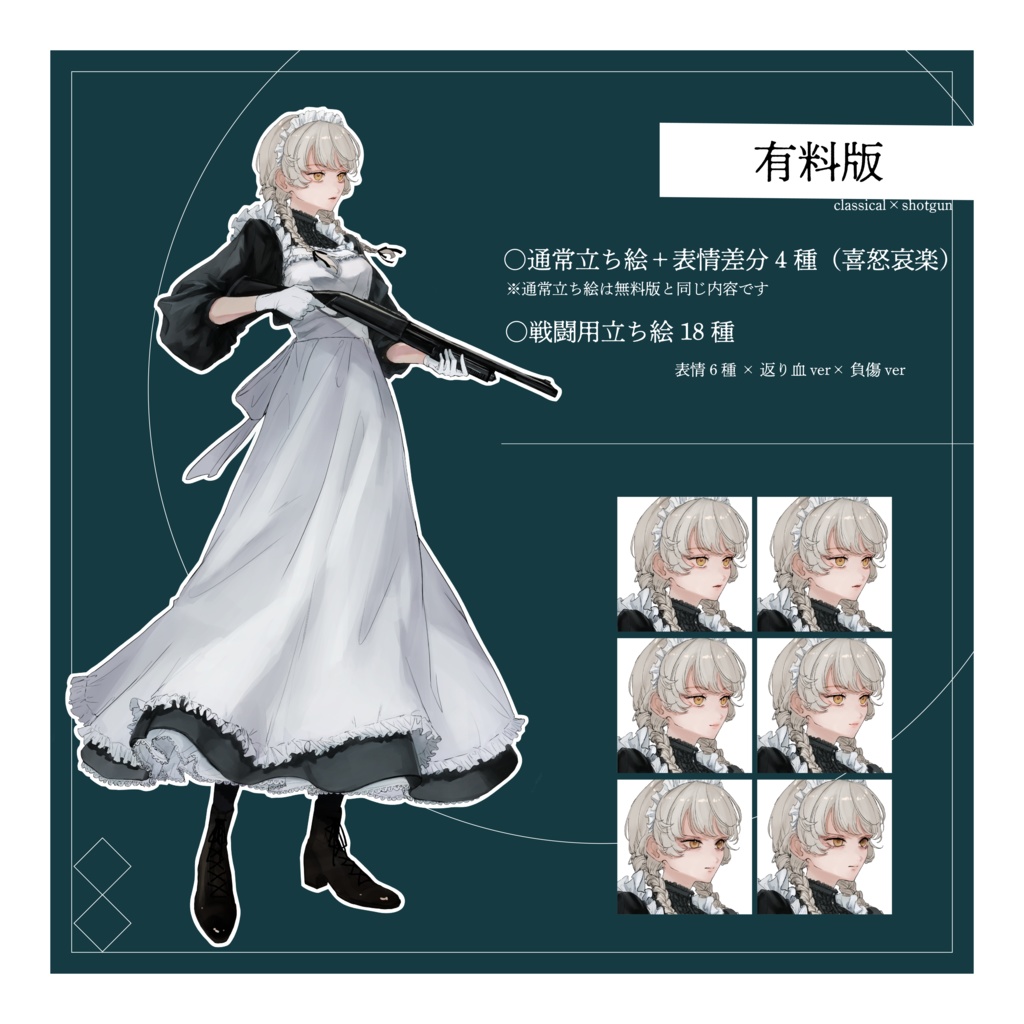 【立ち絵素材】戦うメイドさん【無料版あり】