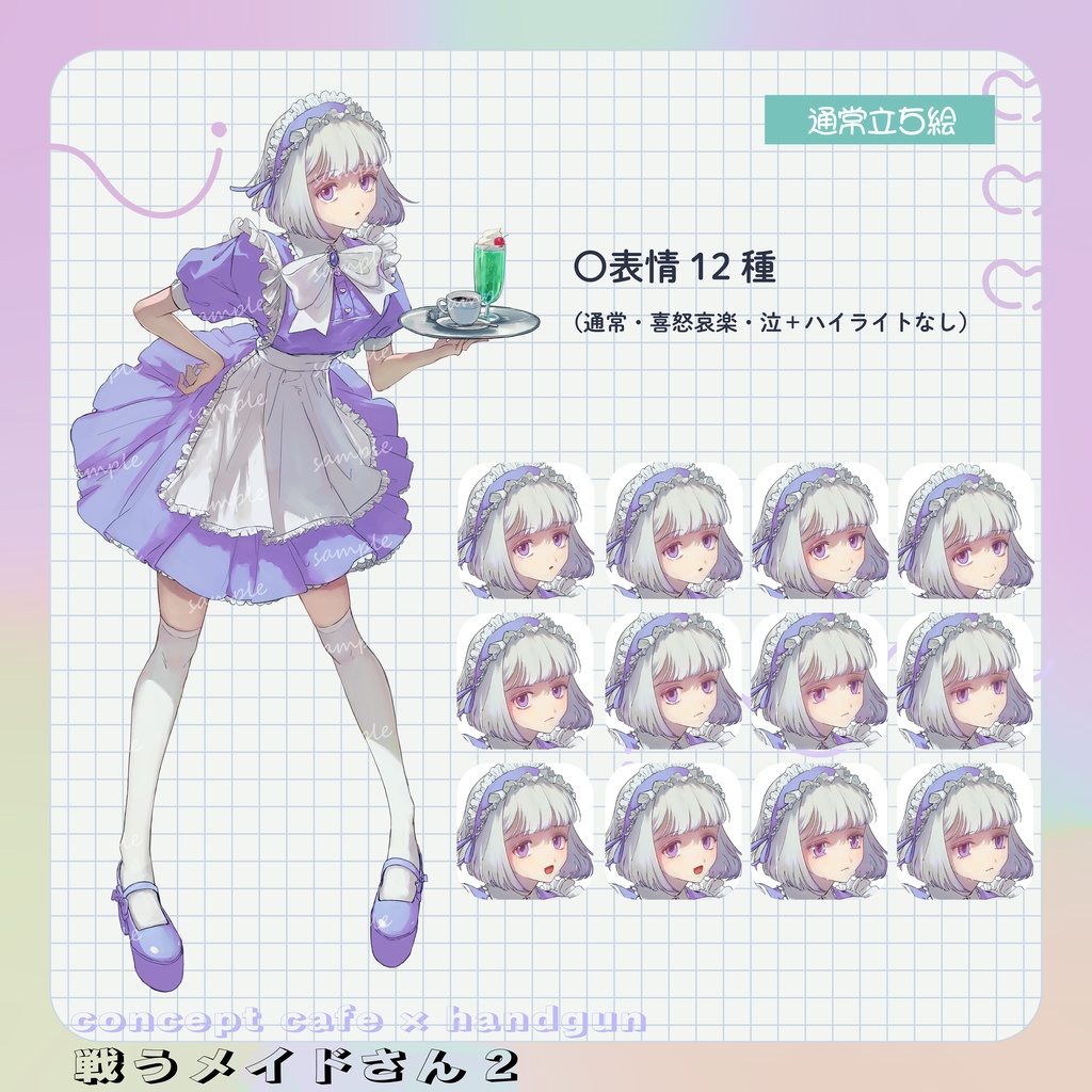 【立ち絵素材】戦うメイドさん2【カラー4種】