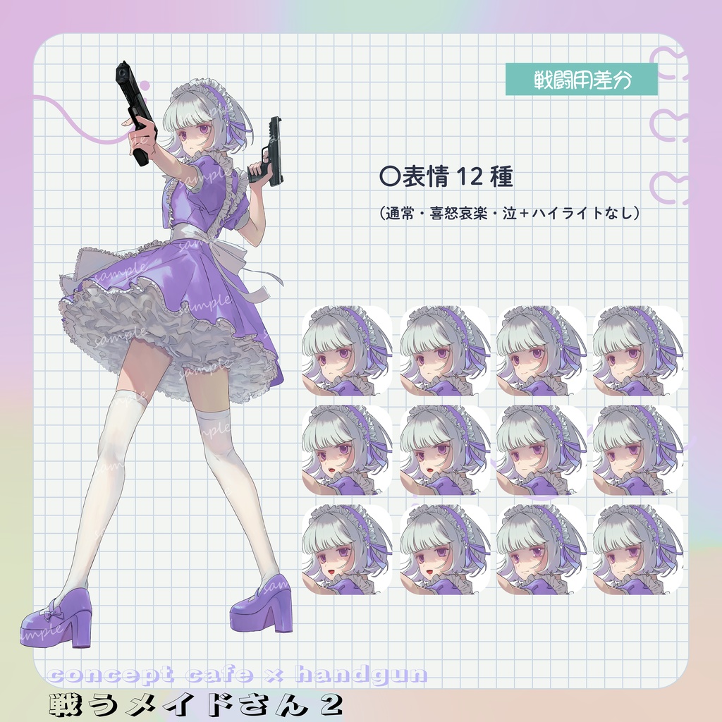 【立ち絵素材】戦うメイドさん2【カラー4種】