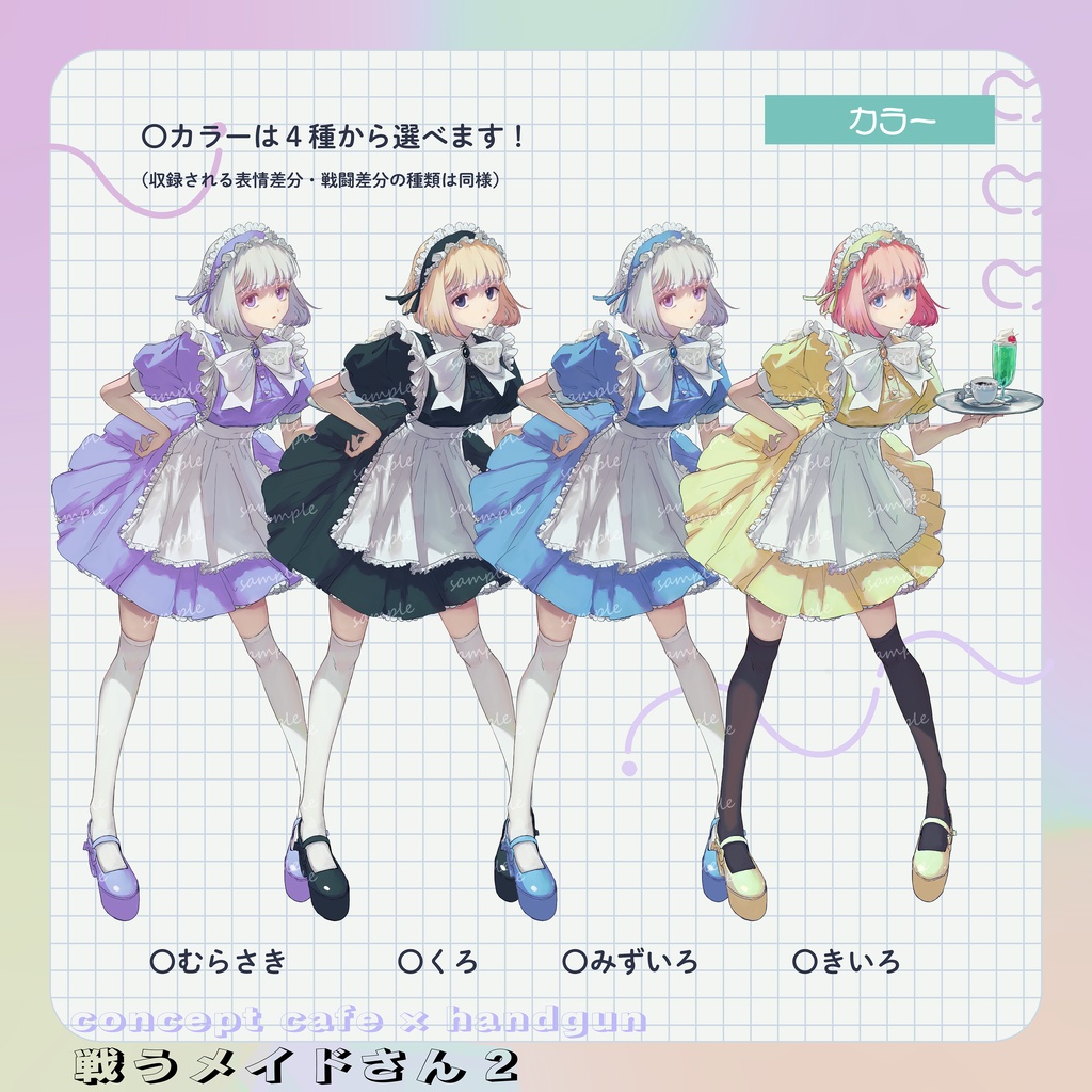 【立ち絵素材】戦うメイドさん2【カラー4種】