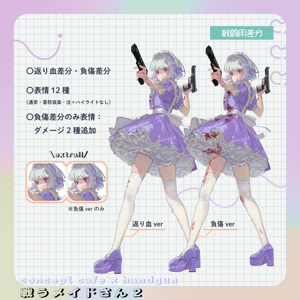 【立ち絵素材】戦うメイドさん2【カラー4種】